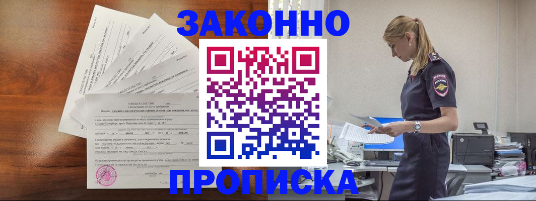 прописка для работы в Камешково