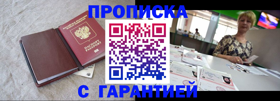 временная прописка в Камешково